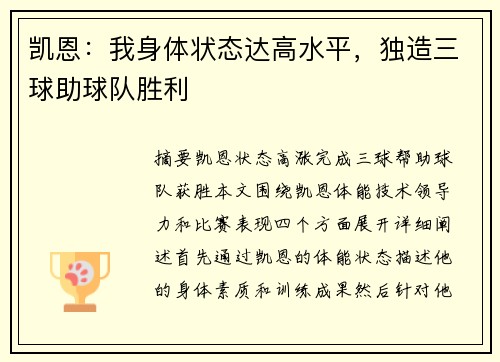 凯恩：我身体状态达高水平，独造三球助球队胜利