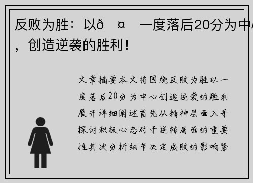 反败为胜：以🤙一度落后20分为中心，创造逆袭的胜利！